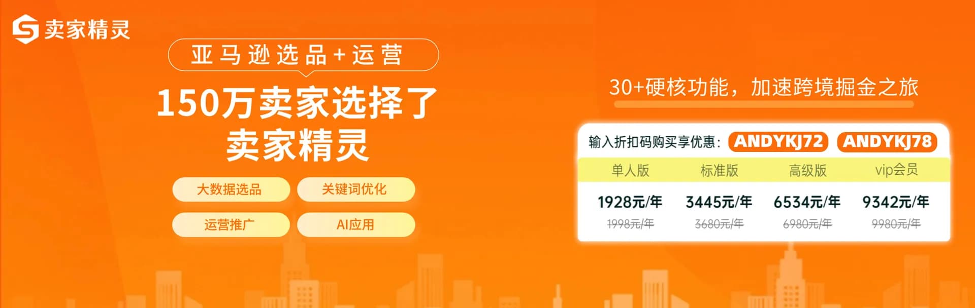 卖家精灵
