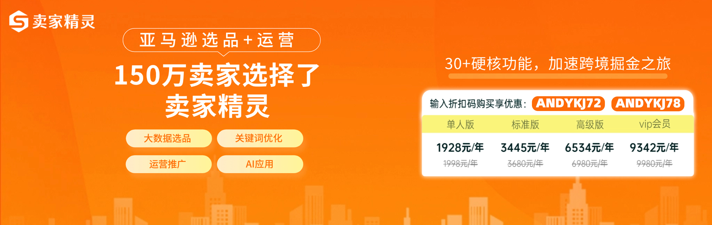 卖家精灵